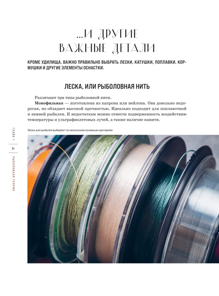 Рыбалка. Полная энциклопедия рыбной ловли