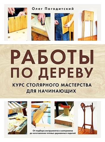 Woodworking. Carpentry Course for Beginners