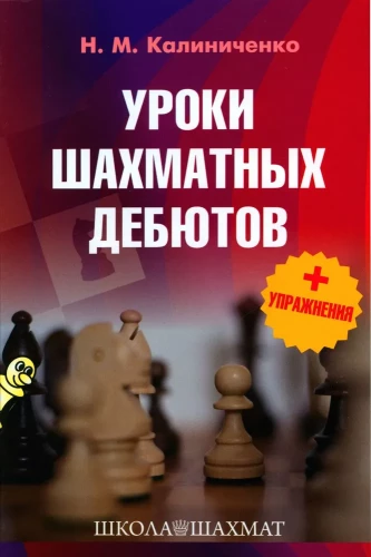 Lekcje debiutów szachowych
