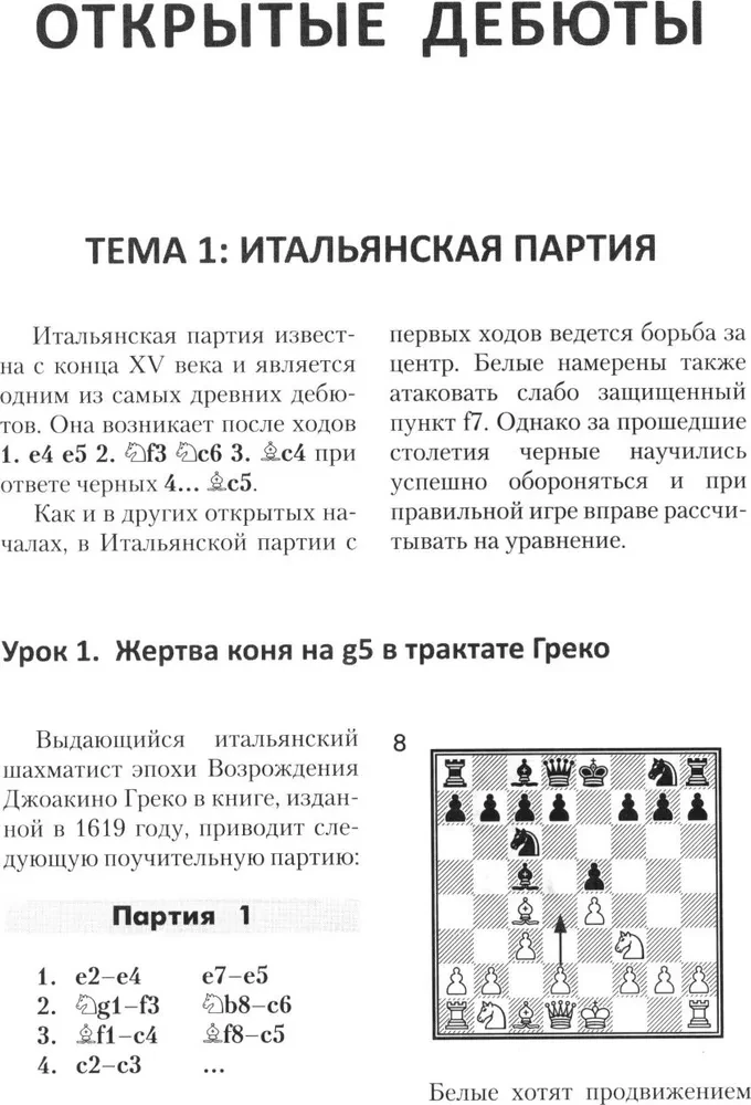 Lekcje debiutów szachowych