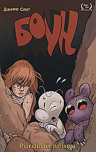 Bone. Tomas 9. Ragų karūna