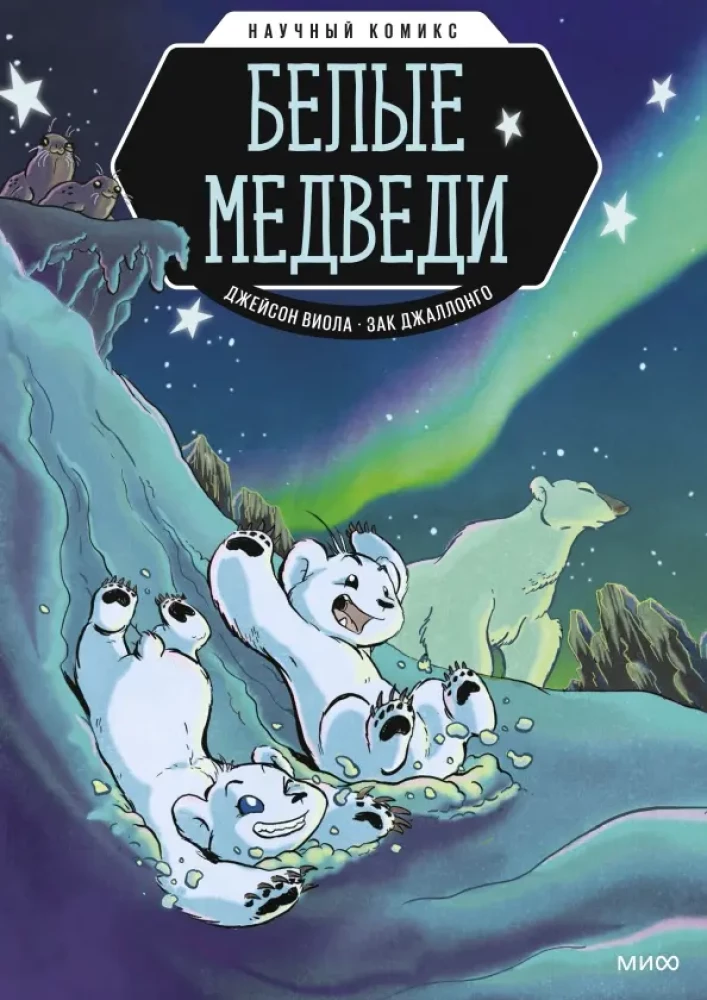 Białe niedźwiedzie