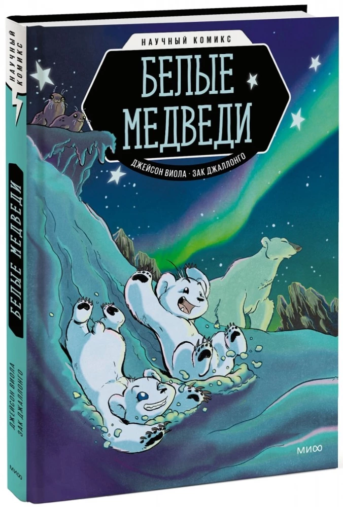 Białe niedźwiedzie
