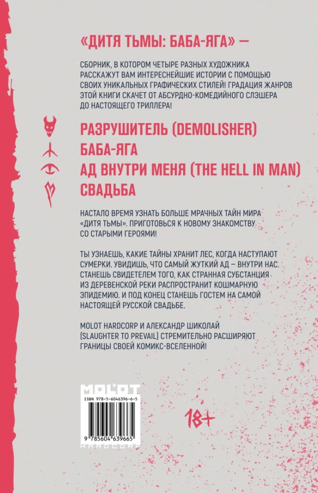 Bērns Tumsā. Baba Jaga