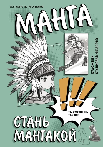 Manga. Werde Mangaka