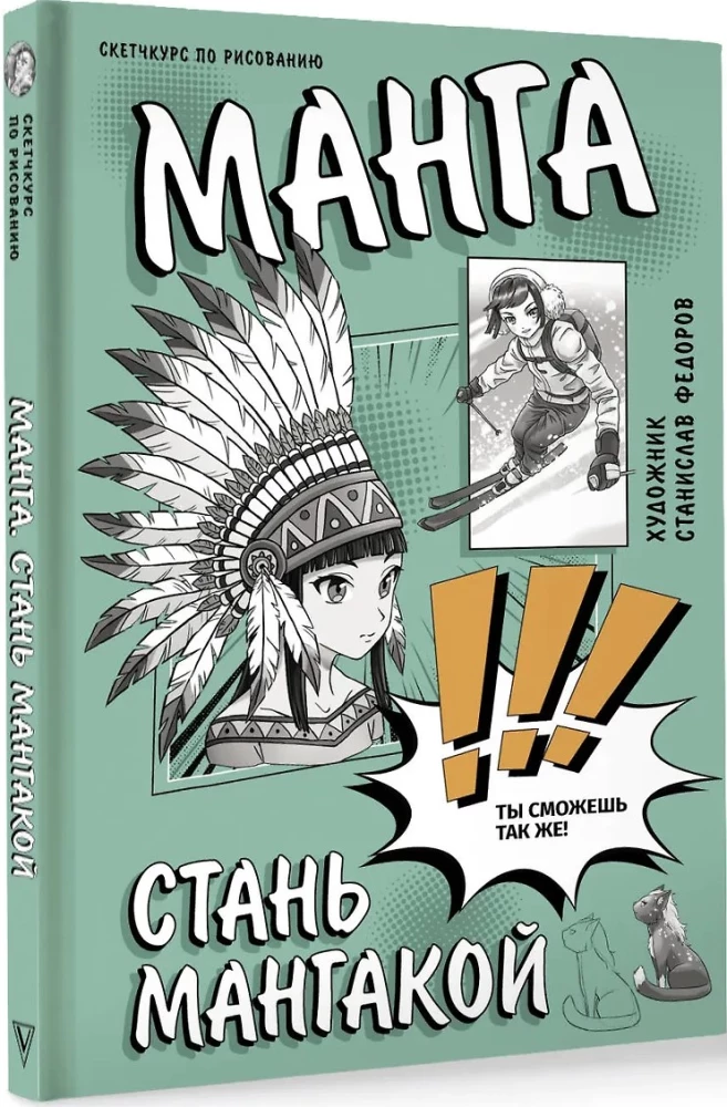 Манга. Стань мангакой