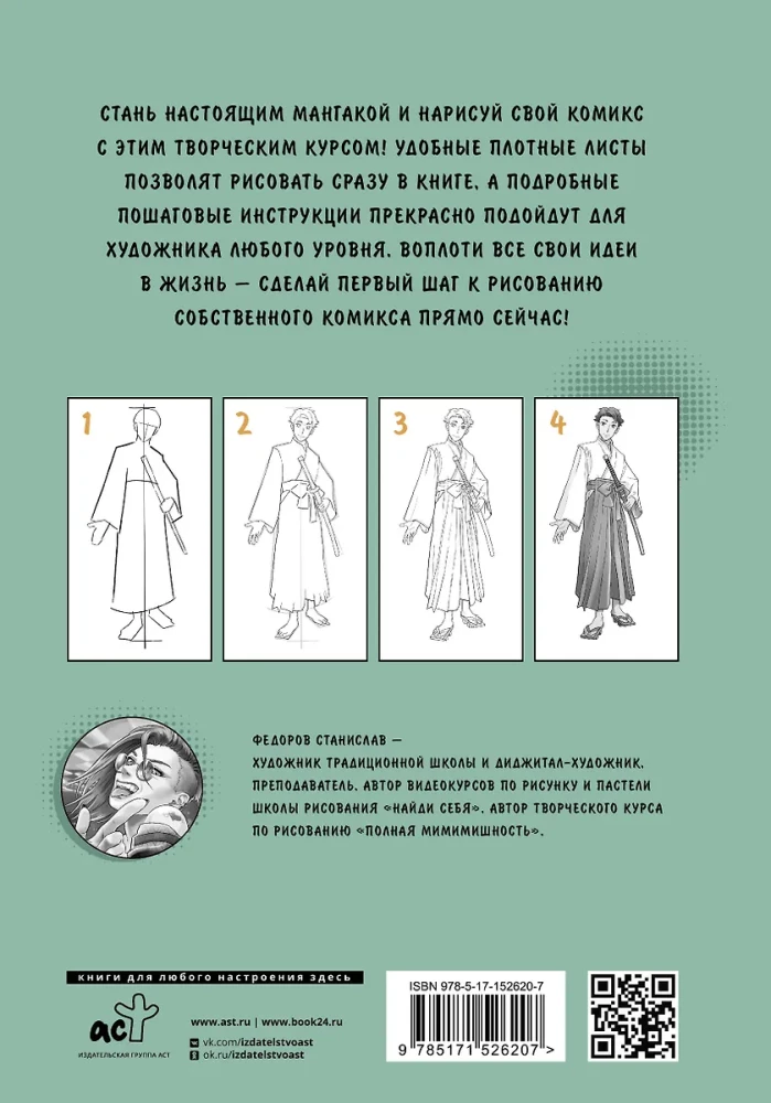 Манга. Стань мангакой