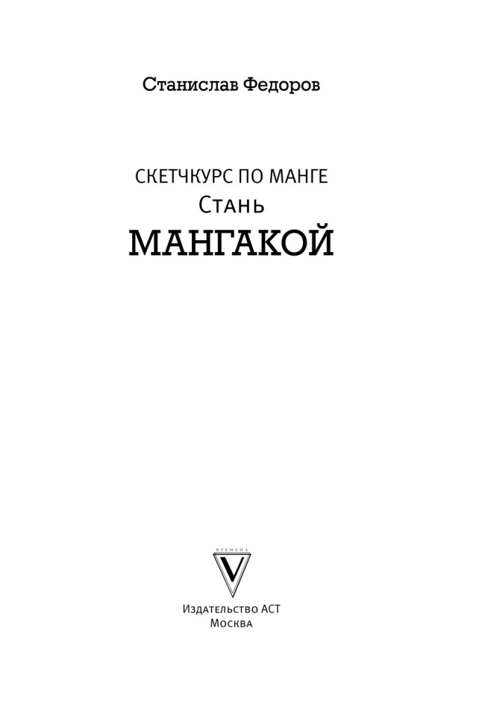 Манга. Стань мангакой