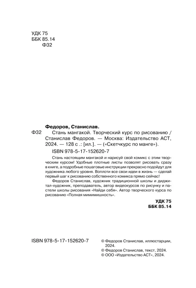 Манга. Стань мангакой