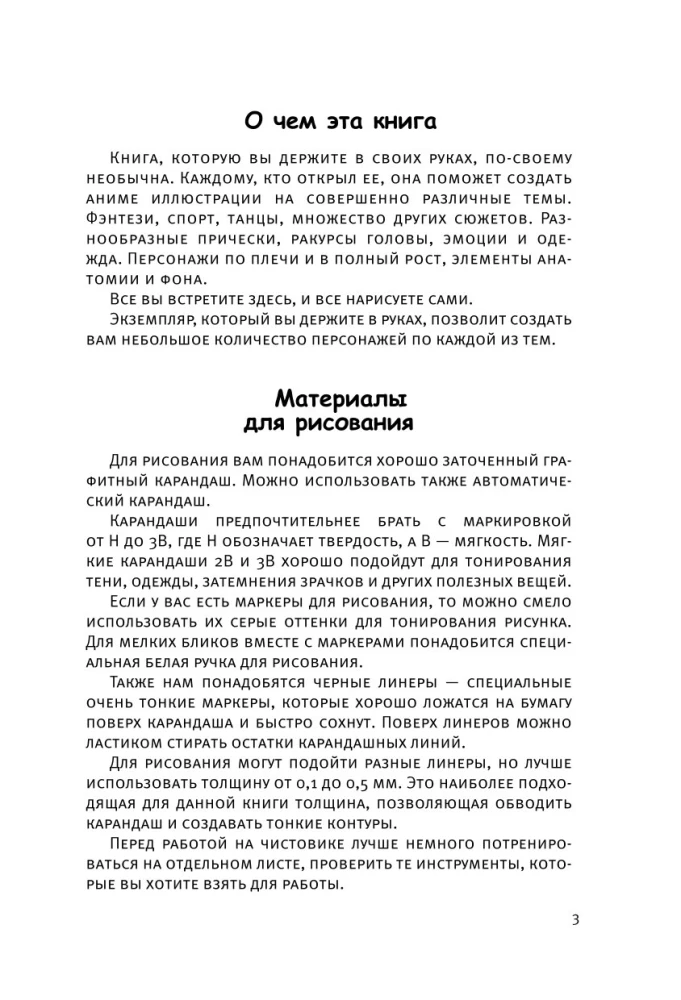 Манга. Стань мангакой