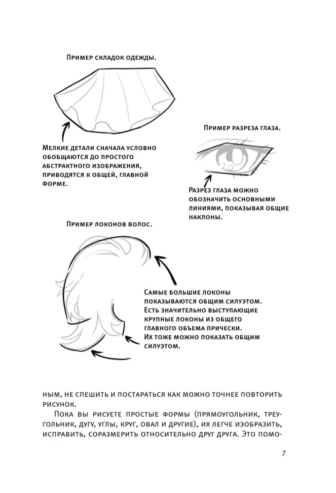 Манга. Стань мангакой