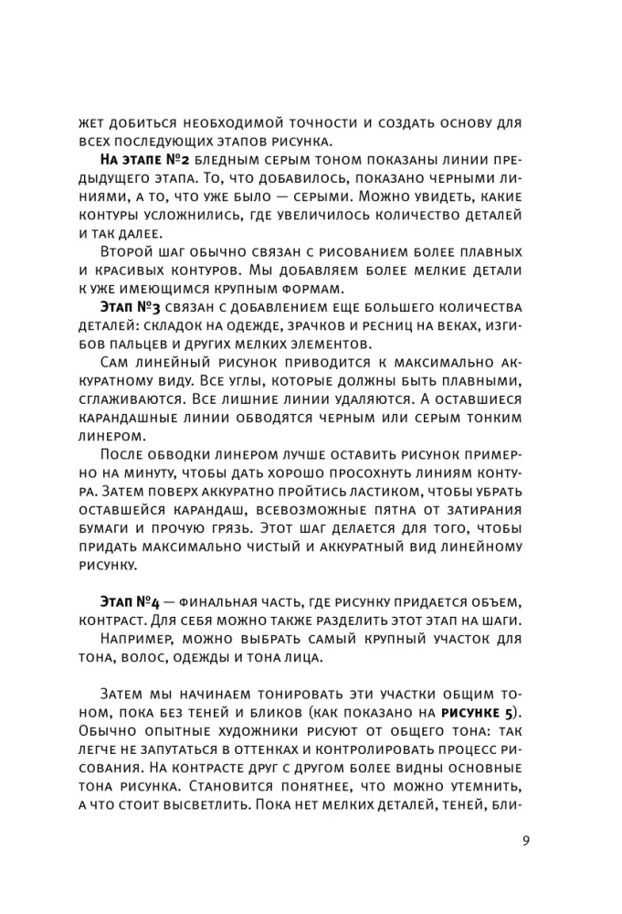 Манга. Стань мангакой
