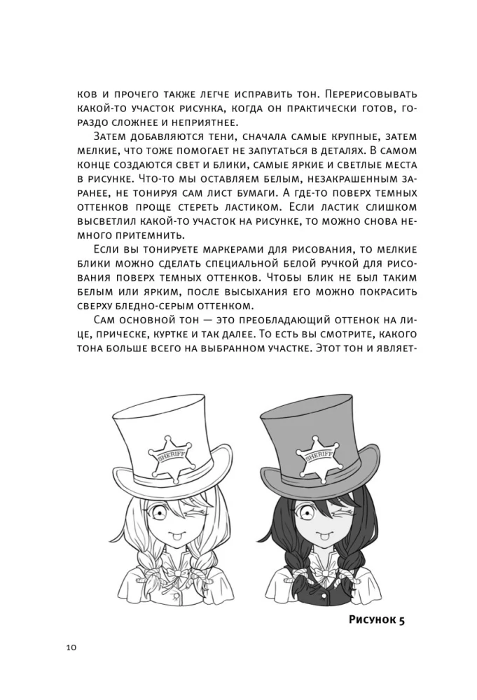 Манга. Стань мангакой