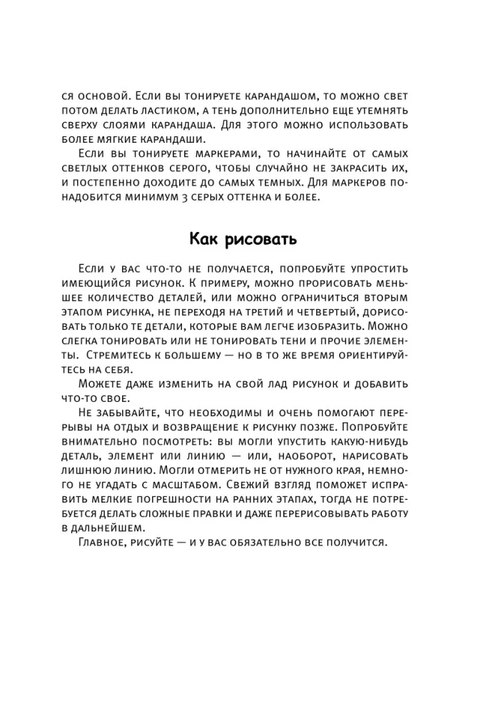 Манга. Стань мангакой