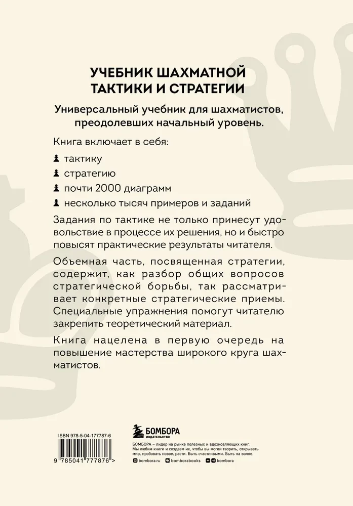 Podręcznik taktyki i strategii szachowej