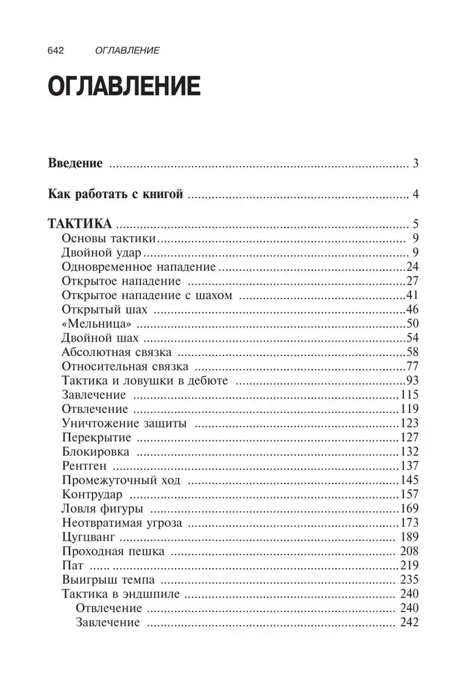 Podręcznik taktyki i strategii szachowej
