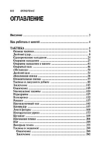 Podręcznik taktyki i strategii szachowej