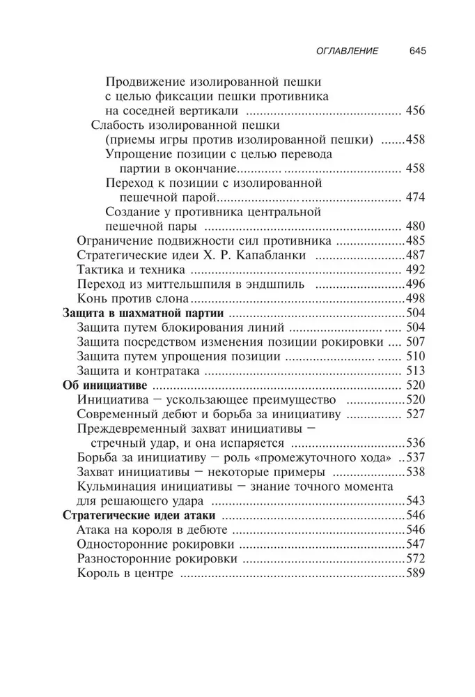 Podręcznik taktyki i strategii szachowej