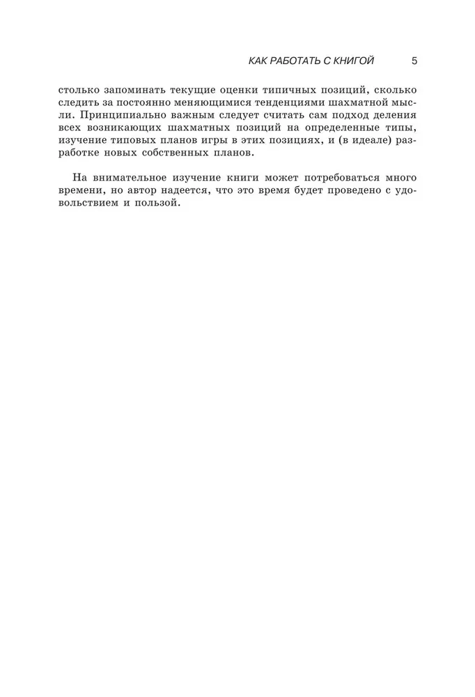 Podręcznik taktyki i strategii szachowej