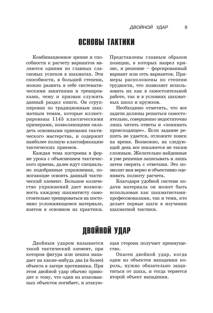 Podręcznik taktyki i strategii szachowej