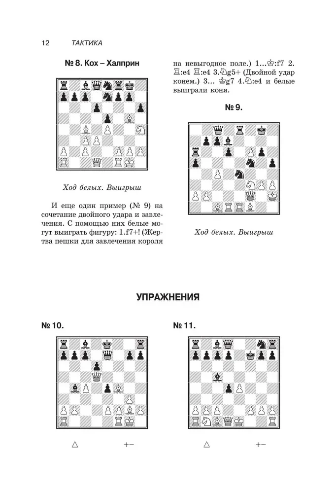Podręcznik taktyki i strategii szachowej