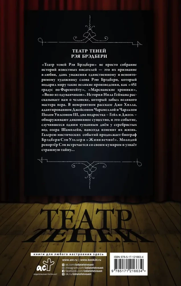 Театр теней Рэя Брэдбери