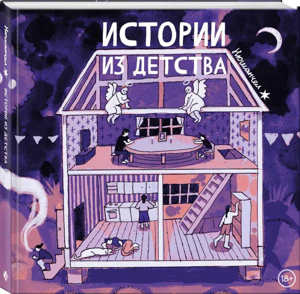 Bērnības stāsti