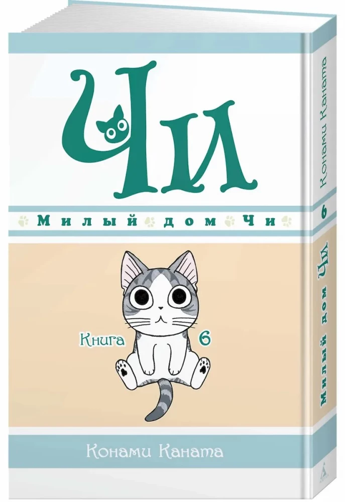 Mielas Či namas. Knyga 6