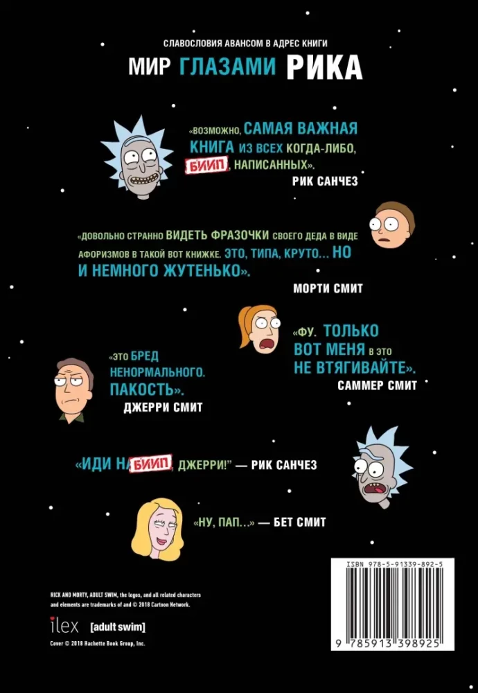 Rick und Morty. Die Welt durch Ricks Augen