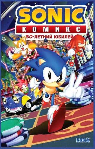 Sonic. 30-lecie