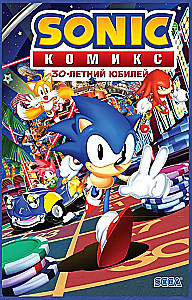 Sonic. 30-jähriges Jubiläum