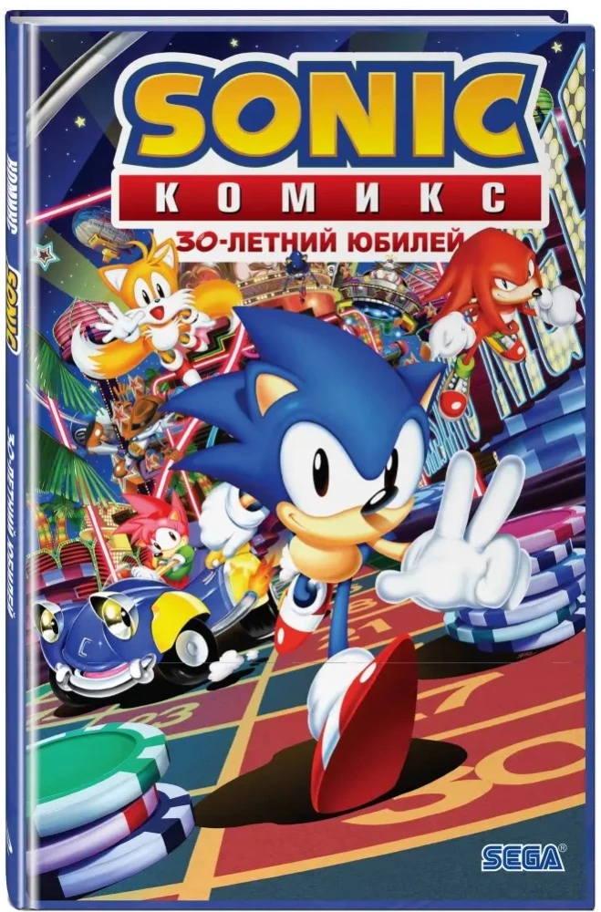 Sonic. 30-jähriges Jubiläum