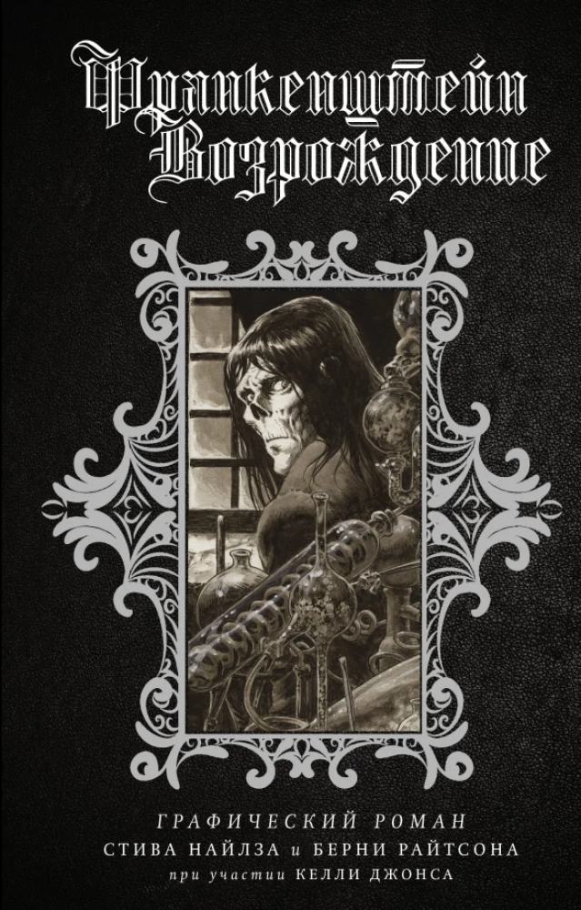 Frankenstein. Odrodzenie