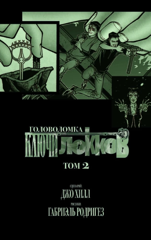 Lokų raktai. 2 tomas. Galvosūkis
