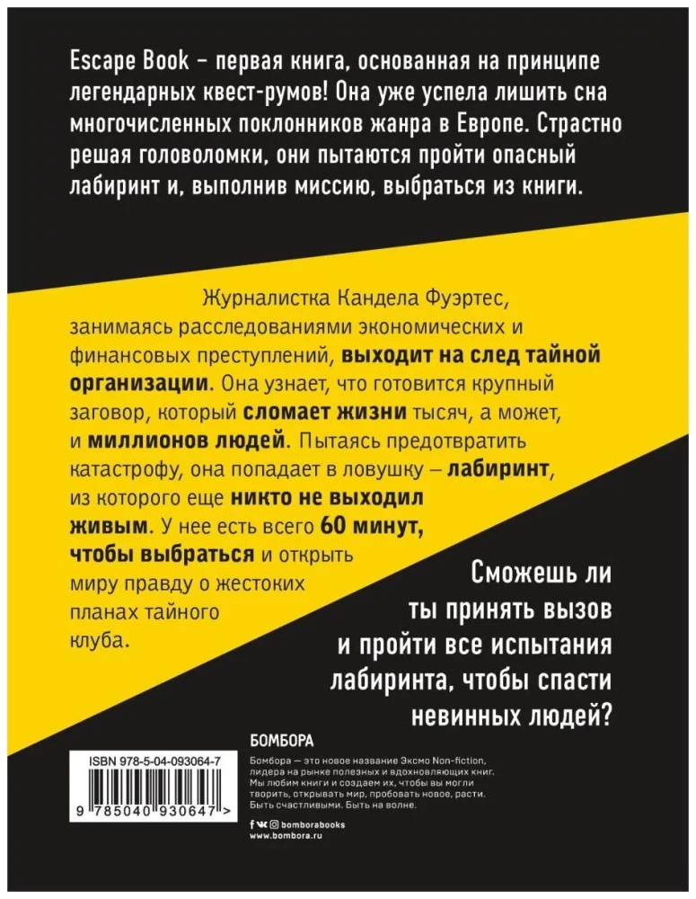 Escape Book. Survive in the Maze