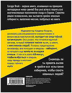 Escape Book. Survive in the Maze