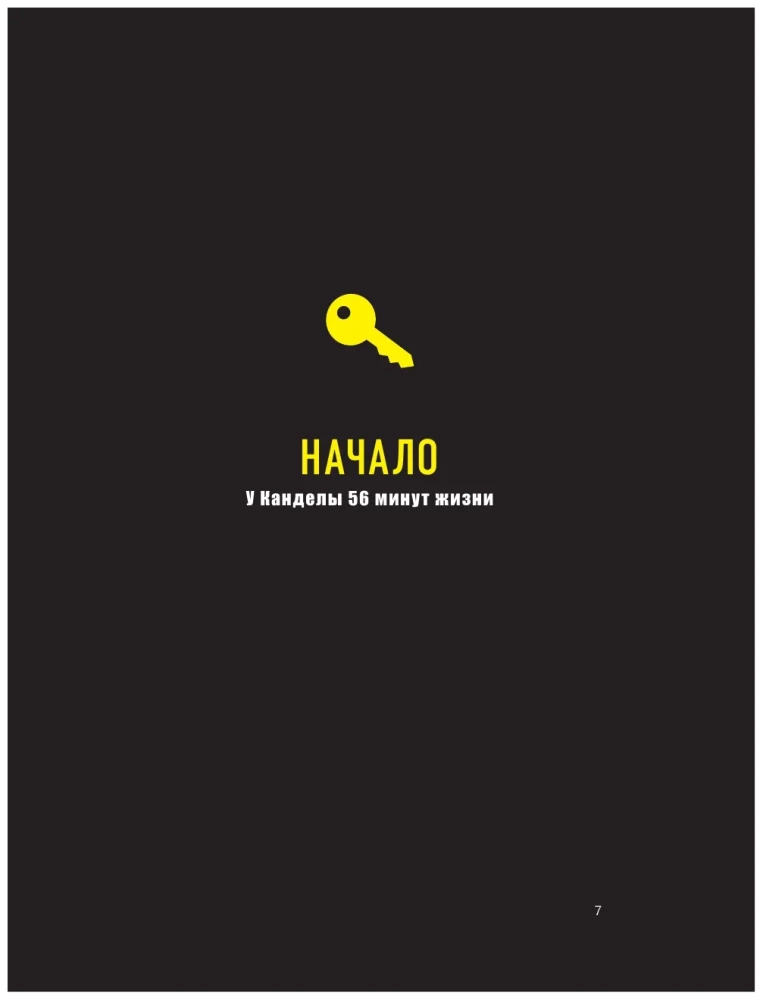 Escape Book. Survive in the Maze