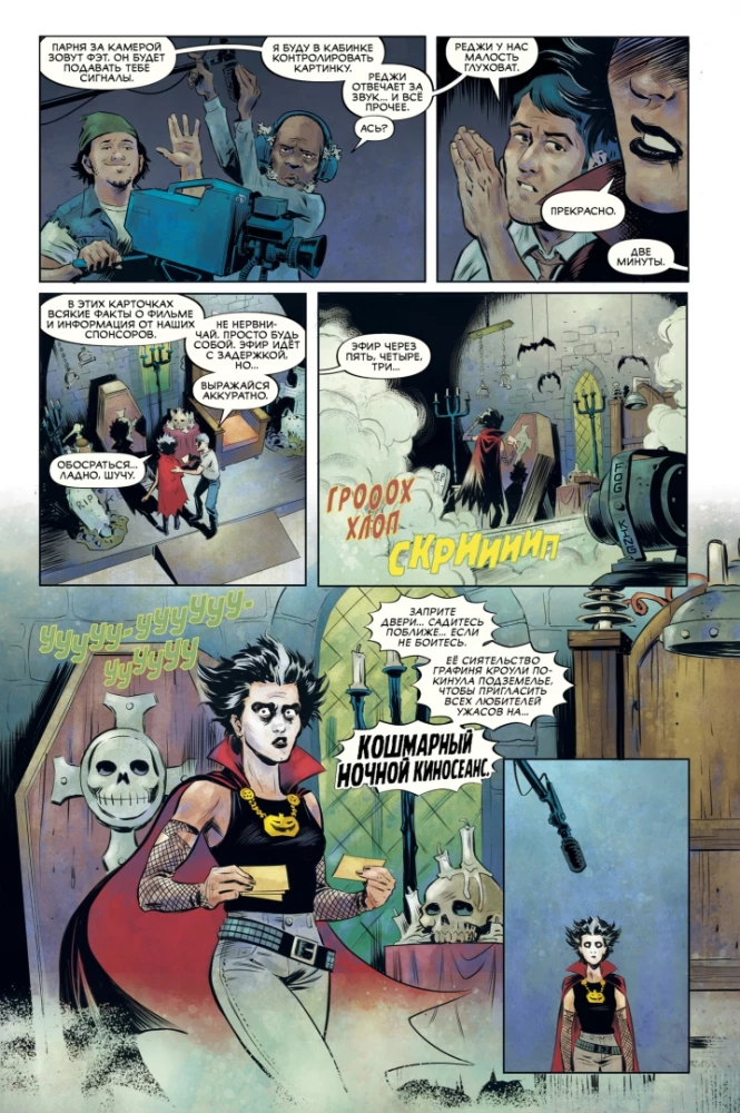 Grāfiene Kroulija. Monstru medniece negribot vāka komiksu veikaliem