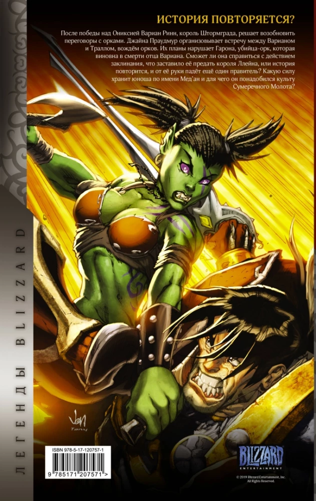 World of Warcraft. Графический роман. Книга 3