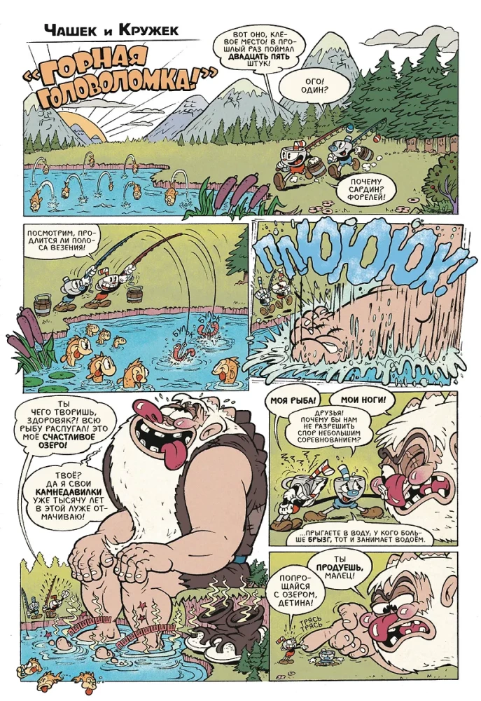 Cuphead. Tomm 2. Kavalad ja kolossaalsed koomiksid