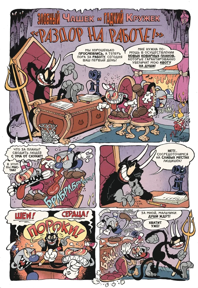 Cuphead. Tomm 2. Kavalad ja kolossaalsed koomiksid