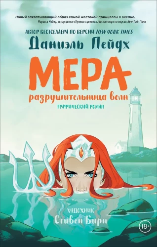 Mera. Wave Destroyer. Graphic Novel