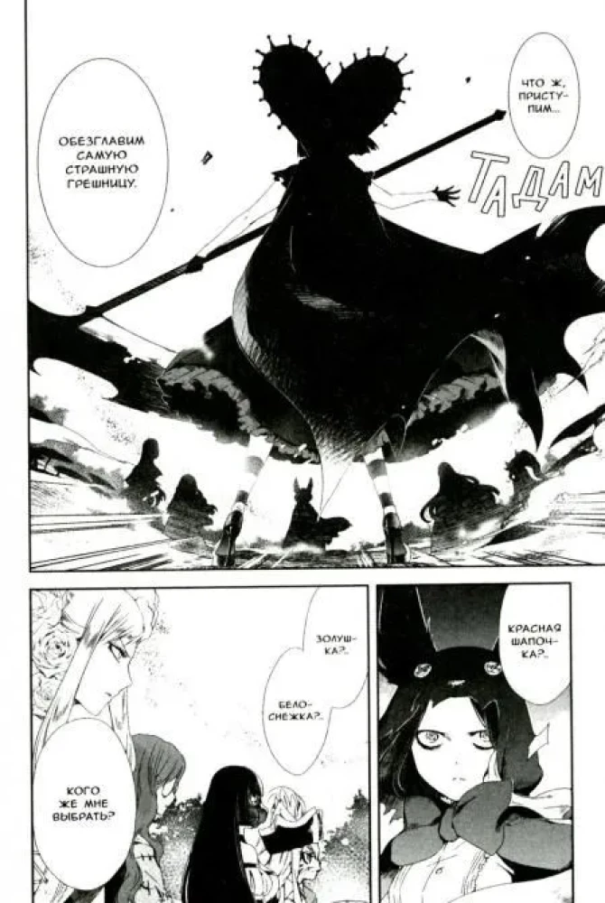 Game of Heroines. Volume 2