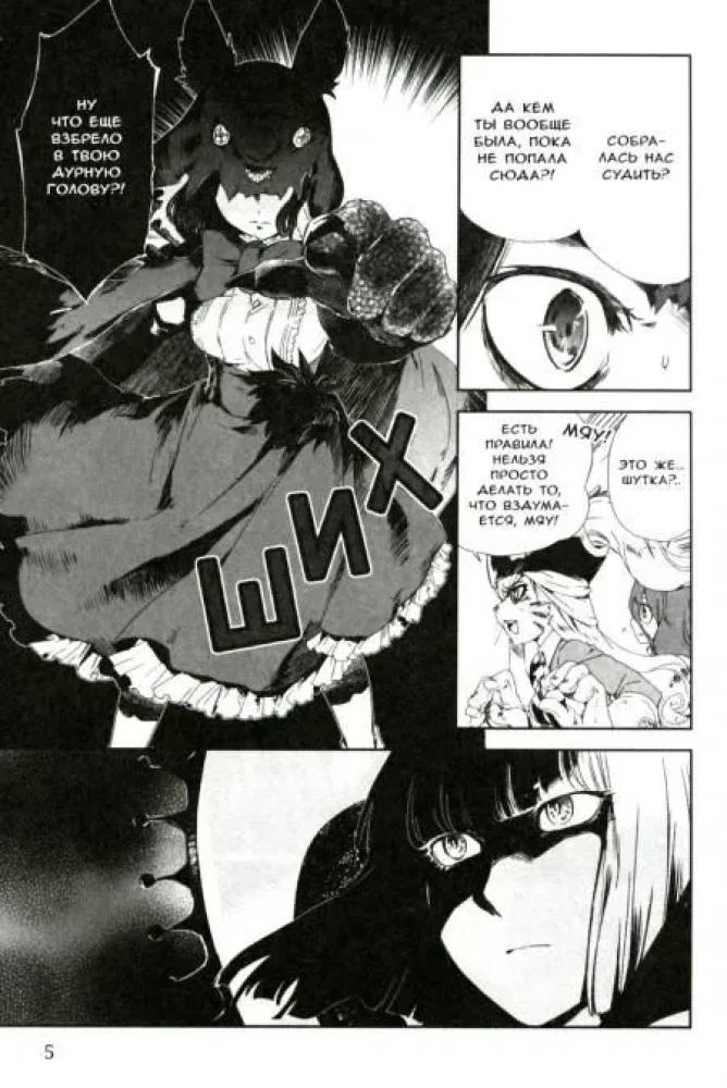 Game of Heroines. Volume 2