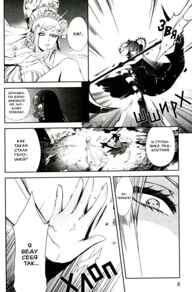 Game of Heroines. Volume 2