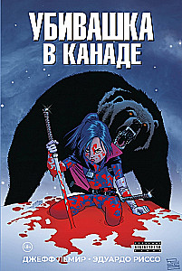 Убивашка в Канаде