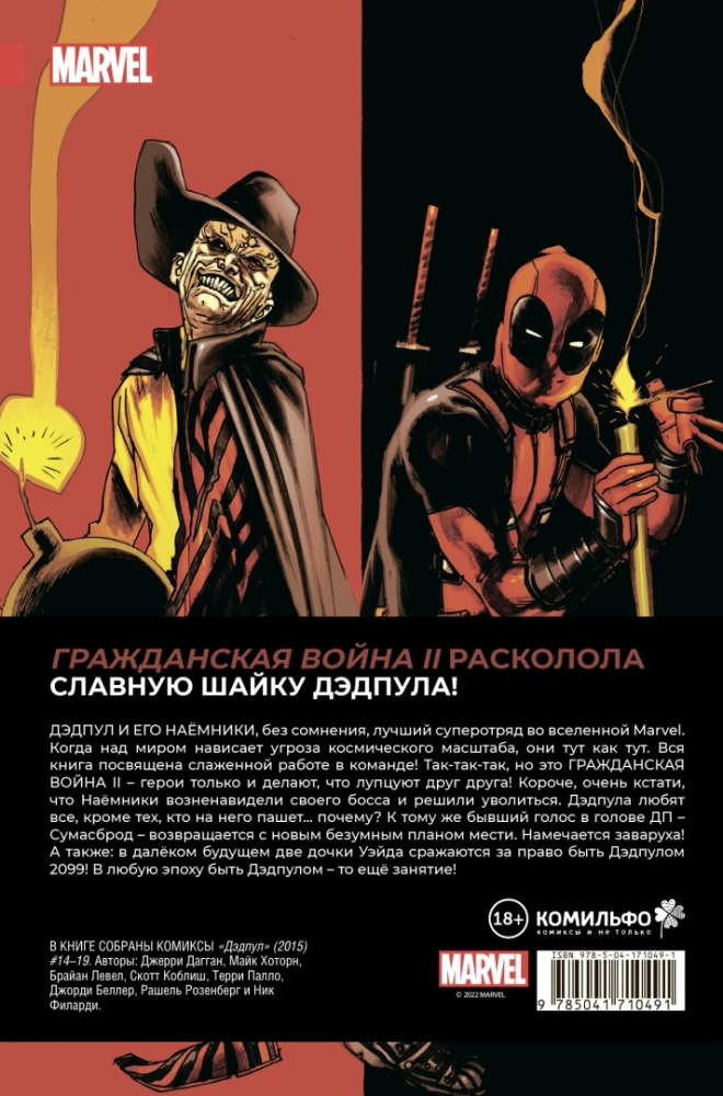 Deadpool. Suurim koomiks maailmas. Köide 5. Kodusõda II