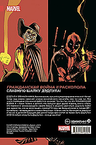 Deadpool. Suurim koomiks maailmas. Köide 5. Kodusõda II