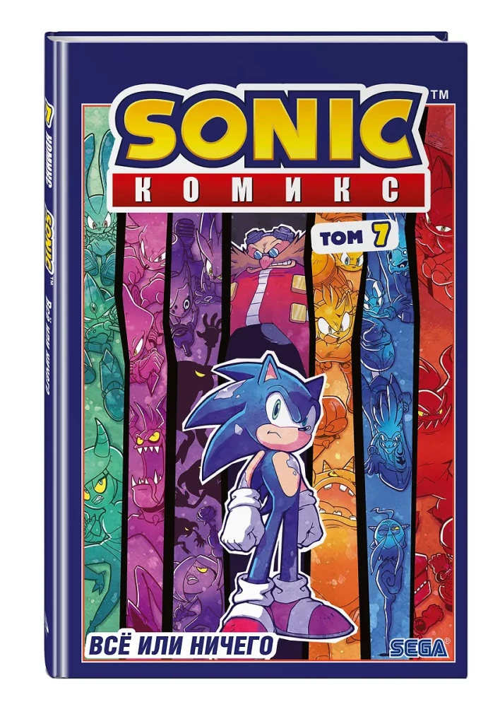 Sonic. Komiks. Kõik või mitte midagi. Vol 7