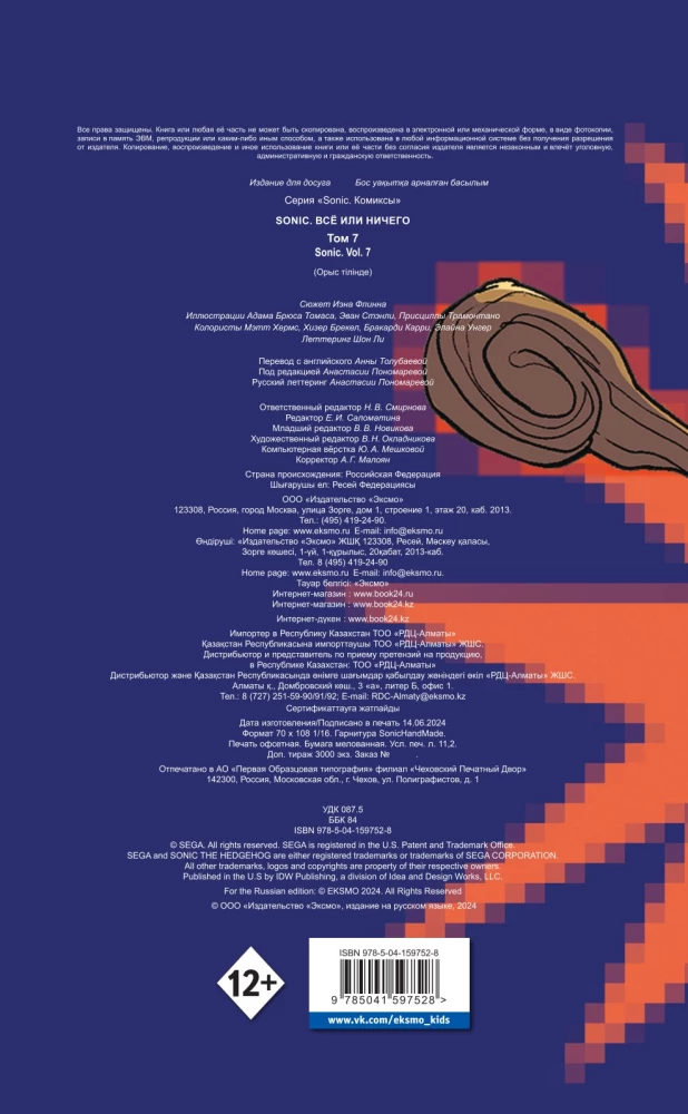 Sonic. Komiks. Kõik või mitte midagi. Vol 7